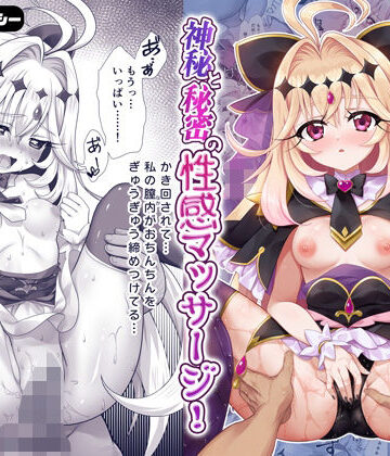 【同人ネタバレ】キュアアルカナ・シャドウちゃん大ピンチ！神秘と秘密の性感マッサージ！