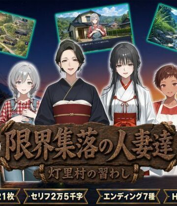 【同人ネタバレ】限界集落の人妻達 〜灯里村の習わし〜