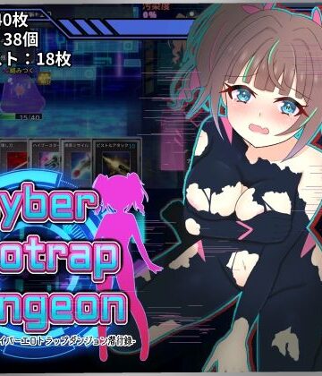 【同人ネタバレ】幻装少女ナギ -サイバーエロトラップダンジョン潜行録-