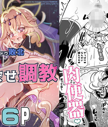 【同人ネタバレ】キュアアルカナ・シャドウ敗北変態孕ませ調教