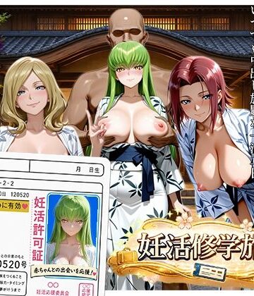 【同人ネタバレ】大人の妊活修学旅行〜コード◯アスキャラと過ごす孕ませ温泉旅〜