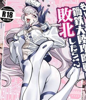 【同人ネタバレ】もし鋼鉄大陸攻略戦に敗北したら！？