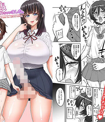 【同人ネタバレ】憧れのセンパイに告白したら、マゾメス男の娘彼女にされちゃいました。