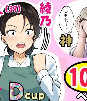 【同人ネタバレ】【神の大誤算】母親と息子が同時期に性欲のピークを迎えてしまう！！