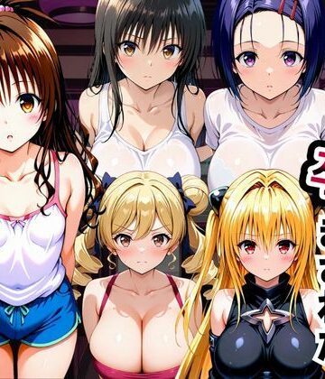 【同人ネタバレ】眠らされて孕まされたマッチングデート To LOVEる -とらぶる-編