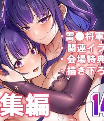 【同人ネタバレ】紫電双鳴