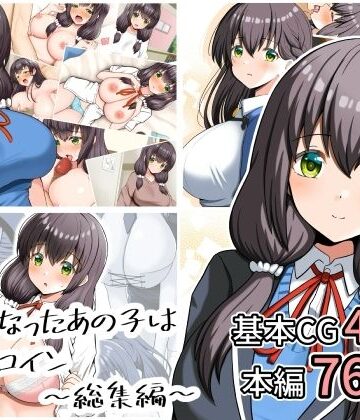 【同人ネタバレ】好きになったあの子は負けヒロイン〜総集編〜