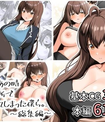 【同人ネタバレ】あの日あの時あの場所で出会ってしまった僕ら。〜総集編〜