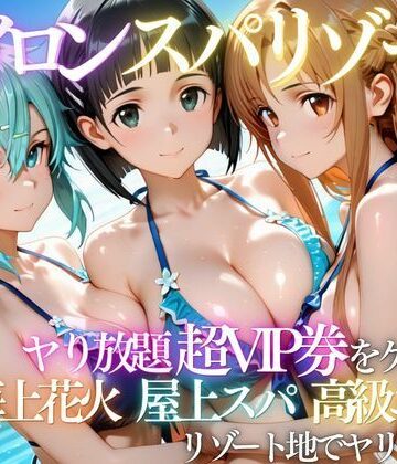【同人ネタバレ】ヒロインリゾートの特典で童貞を卒業した話