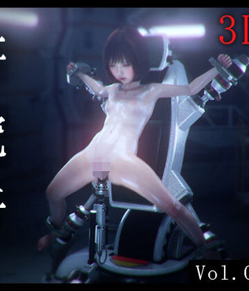 【同人ネタバレ】研究所1 -3DCGアニメーション-