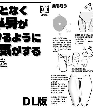 【同人ネタバレ】なんとなく下半身が描けるようになる気がする本