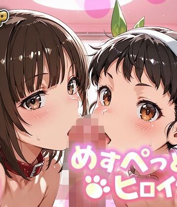【同人ネタバレ】めすぺっとヒロインズ 化物語編2