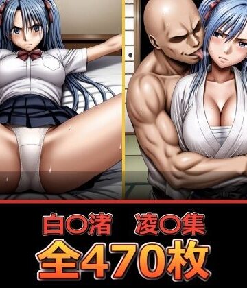 【同人ネタバレ】白〇渚 凌〇集