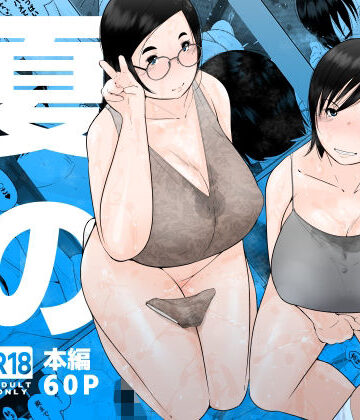 【同人ネタバレ】夏のヤリ部屋アパート