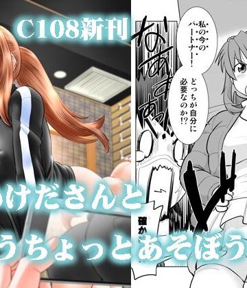 【同人ネタバレ】こいけださんともうちょっとあそぼう3