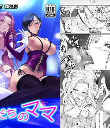 【同人ネタバレ】ともだちのママ