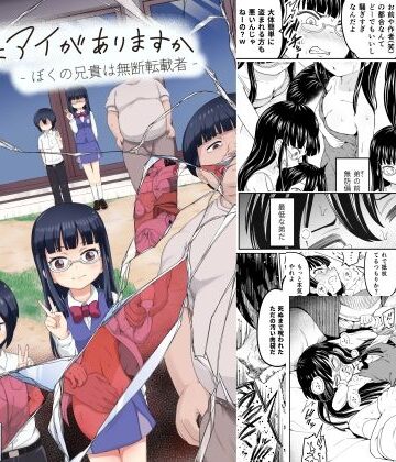 【同人ネタバレ】そこにはアイがありますか‐ぼくの兄貴は無断転載者‐