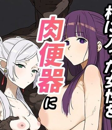【同人ネタバレ】村に入った女性を肉便器にする魔法