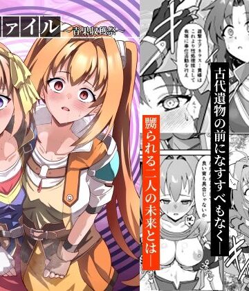 【同人ネタバレ】ディファイル〜青果収穫祭〜