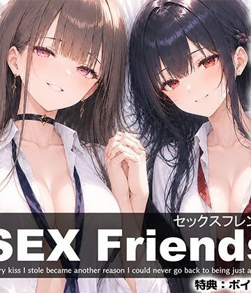 【同人ネタバレ】【漫画】SEX Friends〜彼女の親友も元カノも中出し済み。裏切りSEXスクールライフ〜