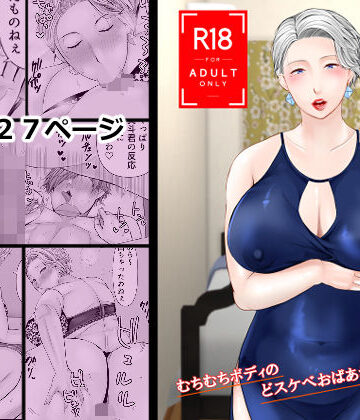 【同人ネタバレ】友達の祖母 2