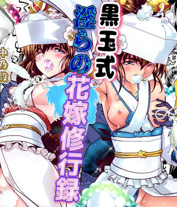 【同人ネタバレ】黒玉式淫ら花嫁修行録2 中乃段鬼に敗れた双子巫女は鬼王の花嫁になるため恥辱の調教を受ける