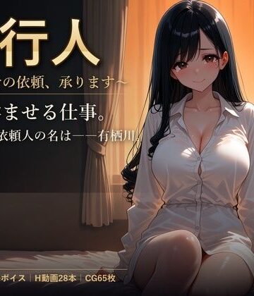 【同人ネタバレ】代行人 〜孕ませの依頼、承ります〜