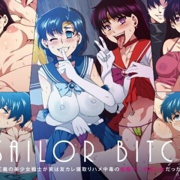 【同人ネタバレ】SAILOR BITCH -正義の美少女戦士が実は友カレ寝取りハメ中毒の低脳チ○ポ狂い女だったら-