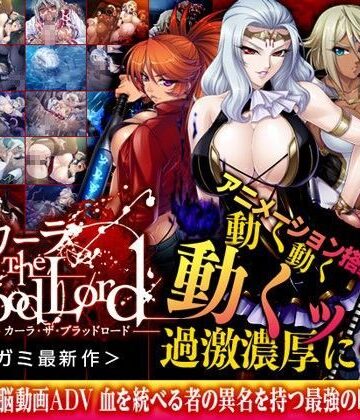 【同人ネタバレ】カーラ The Blood Lord