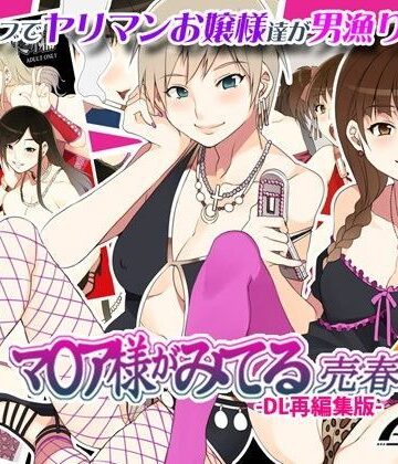 【同人ネタバレ】マ○ア様がみてる売春4 -DL再編集版-