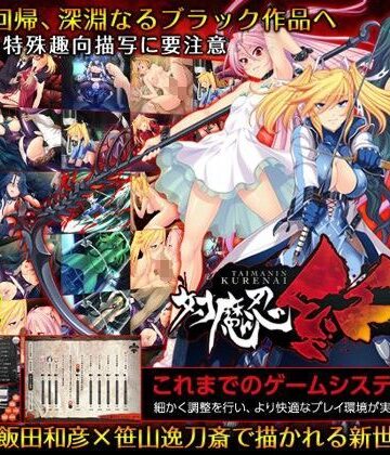 【同人ネタバレ】対魔忍紅