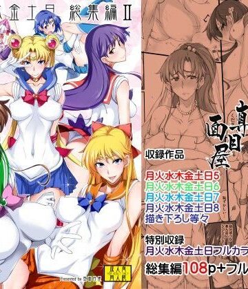 【同人ネタバレ】月火水木金土日総集編2DL特別版