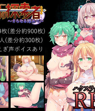【同人ネタバレ】深淵の探索者 完全版 〜さらなる深みへ〜