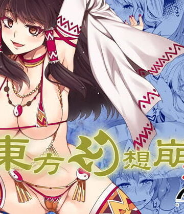 【同人ネタバレ】東方幻想崩壊DL
