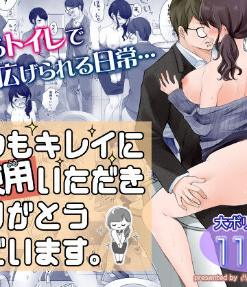 【同人ネタバレ】いつもキレイにご使用いただきありがとうございます。