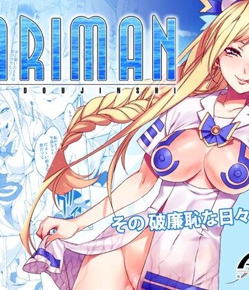 【同人ネタバレ】YARIMAN