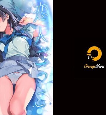 【同人ネタバレ】恋人ごっこ