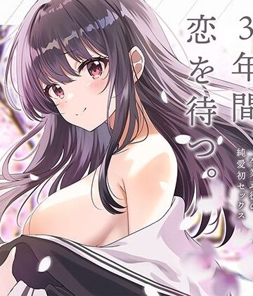 【同人ネタバレ】生徒会長は3年間、恋を待つ。 〜卒業式後の純愛初セックス【KU100】