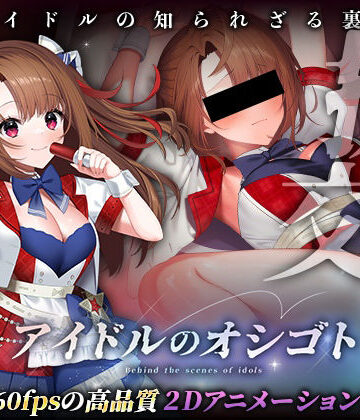 【同人ネタバレ】アイドルのオシゴト 〜朱石あかり編〜