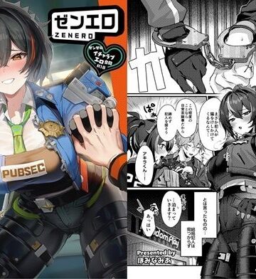 【同人ネタバレ】ゼンゼロイチャラブエロ合同「ゼンエロ」
