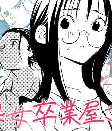 【同人ネタバレ】処女卒業屋さん