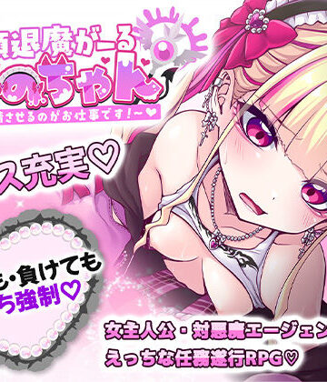 【同人ネタバレ】絶頂退魔がーるれのちゃん 〜射精させるのがお仕事です！〜