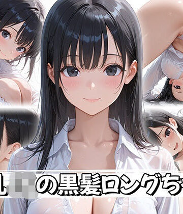 【同人ネタバレ】【4K神画質】巨乳JKの黒髪ロングちゃん