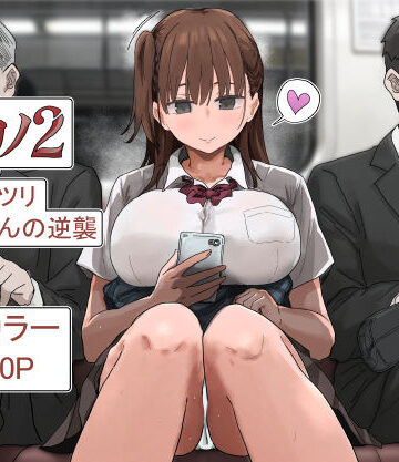【同人ネタバレ】罰カノ2〜ムッツリ広瀬ちゃんの逆襲〜