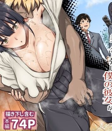 【同人ネタバレ】剣道部主将で幼馴染の美人で強い僕の彼女が、チャラ男にあっさり堕とされるわけがない