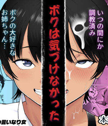 【同人ネタバレ】ボクは気づけなかった