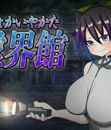 【同人ネタバレ】虚界館