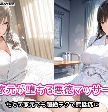 【同人ネタバレ】人妻家元が堕ちる悪徳マッサージ店