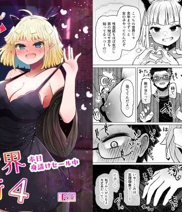 【同人ネタバレ】異世界色街本日身請けセール中 本気で私を身請けするんですか！？4