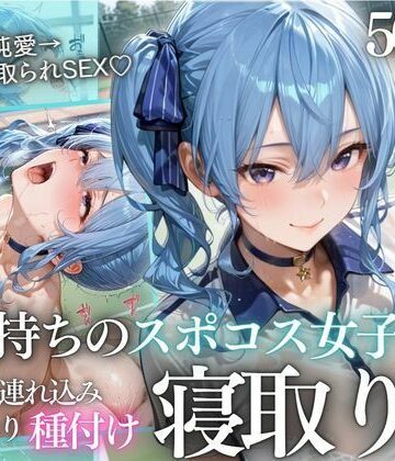 【同人ネタバレ】テニス部顧問の眠剤NTR Vol.8